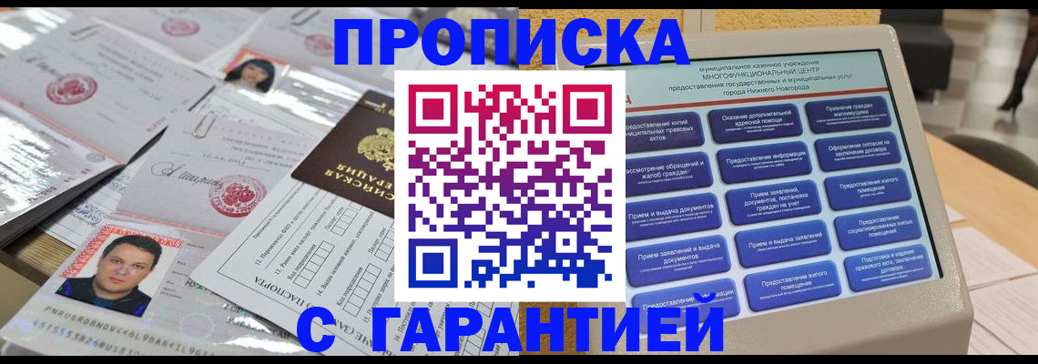 временная регистрация гарантия в Выборге